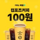 컴포즈커피