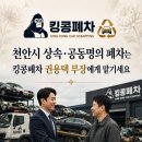 천안폐차산업