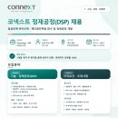 (주)넥스트코어 | 코넥스트 채용 | 정제공정(DSP) 신입·경력 채용 (정규직 전환형·전환률 100%/대구/~9.11)