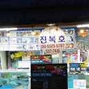 진복호 - 강화군 해안남로 488 | 진복호