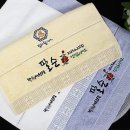 팔순기념수건 굉장히 인기네요.^^