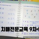 관악구치매안심센터 | 봉천동방문요양-2025년 치매전문교육 9차수 교육 공지-관악재가 ·봉천동방문요양센터· 봉천동방문목욕