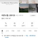 Wedding 9. 인물중심 스튜디오 라본누벨 후기