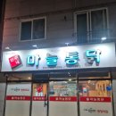 민수네맛집 | [내돈내산] 경주 현지인 맛집 민수네마늘통닭 방문 후기/현지인 맛집 리스트