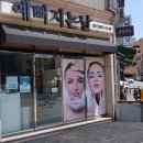 예뻐지는날 - 남구 삼산로 120 | 예뻐지는날