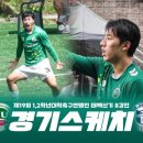 [1,2학년 대학축구연맹전] 호원대, 헤더골 3개로 칼빈대 4-0 격파... 축구는 발이 아닌 머리싸움? 이미지