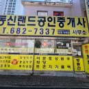 동신부동산중개 이미지