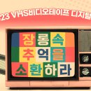 화성시미디어센터 미디어편집실(비디오테이프 변환) 이미지