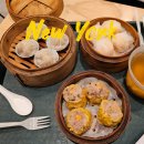 어썸 | 뉴욕 미드타운 가성비 맛집 어썸 딤섬 후기