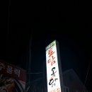 토담옻닭전문점 이미지