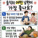 설문조사! 어떤 남편이 좋나요? 이미지