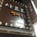 오늘의 육회 연어 이미지