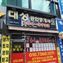 대성부동산중개사무소 이미지