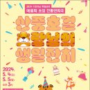 고군면 사무소 | 진도 국립남도국악원, 2024 어린이날 특별공연