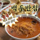 북구청 제2별관 화장실 | 대구북구청맛집 맵기 조절 가능 백두반점 짬뽕 3단계 후기