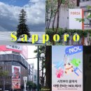 (주)투어메이트 | 삿포로여행 삿포로 포르자 호텔 숙소 추천 : NOL 겨울 해외여행 비에이투어 준비