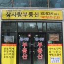 참사랑공인중개사사무소 이미지