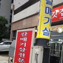 김백정 | 오랜친구와 함께!! 김백정 고깃집 갈매기살 맛집이라요? 호구포역 김백정 고깃집후기