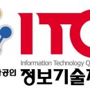 ITQ마스터(자격증)(한글&파워포인트&엑셀) 이미지