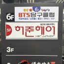 BTS당구클럽 이미지