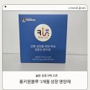 슬아어린이집 | 성장기 아이 영양관리, 부모 기준으로 고른 어린이 영양 롱키원블루 공구