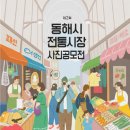 묵호항 자연산 수산물 판매시장 이미지