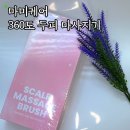 핑크핑크케어 | 마미케어 핑크 두피 마사지기 솔직 후기 홈케어 필수템