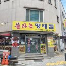 소문난명태찜 | 청주터미널근처맛집 가경동밥집 불타는명태찜 세트메뉴 후기