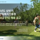 2025년도 상반기 한국산림복지진흥원 정규직(공무직) 채용 공고 이미지