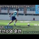 용인태성고 박세진 대구fc 신인입단 이미지