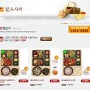 본도시락 북마산점 이미지