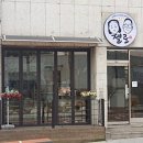 맛있는집 | 혜화 맛집 아이랑 가기 좋은 가성비 식당 젤로맛있는집 점심 후기