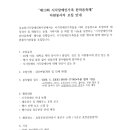 [실로암시각장애인복지관] <“제13회 시각장애인가족 한마음축제" 자원봉사자 모집> 안내