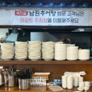 죽전골남원추어탕 | [내돈내산] 용인 죽전 추어탕맛집 #죽전골남원추어탕 #주차