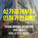 복합상가 | 시흥 배곧 상가 임대차 중개와 복합유통게임업 인허가 컨설팅 후기