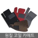 2018년 8월 1일 그랜져tg 회춘프로젝트 네번째 코일매트 교환