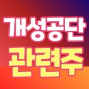 재영정밀 1호 발전소 | 개성공단 관련주 대장주 상세분석 (7월기준)