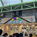 3849꼬마김밥속초점 이미지