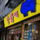 숯불에구이구이 | 양산동 주민이면 한번쯤 가봐야하는 숯불에구이구이 내돈내산 후기