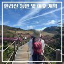 애월시크릿풀빌라 | 한라산 등반 및 9월 제주도 여행 코스 추천(일정표 공유)