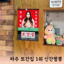 경기도파주교육지원청 본관(1층) | 파주 또간집 1등 신간짬뽕 주말 전화예약, 주차장