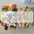 죠샌드위치원주 이미지