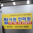 원안마원 이미지