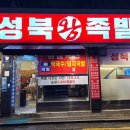 스타왕족발 이미지