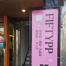 피프티피피