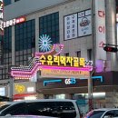 수유다락 | 회식하기 좋은 수유역맛집 수유다락 방문 후기