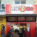 바비큐보스치킨 네이버블로그