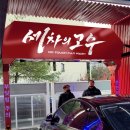 세차의고수 이미지