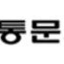 (주)삼보빛에너지 이미지