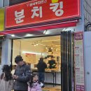 오기떡볶이 | 부산대 맛집 떡볶이 순대 튀김 분식과 치킨 분식 맛집 추천 분치킹